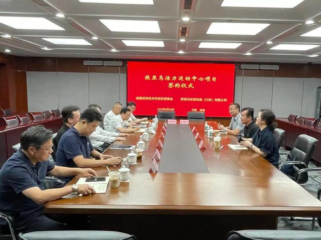 签约！南通这里迎来泼天富贵不朽情缘mg重磅运动项目(图2)