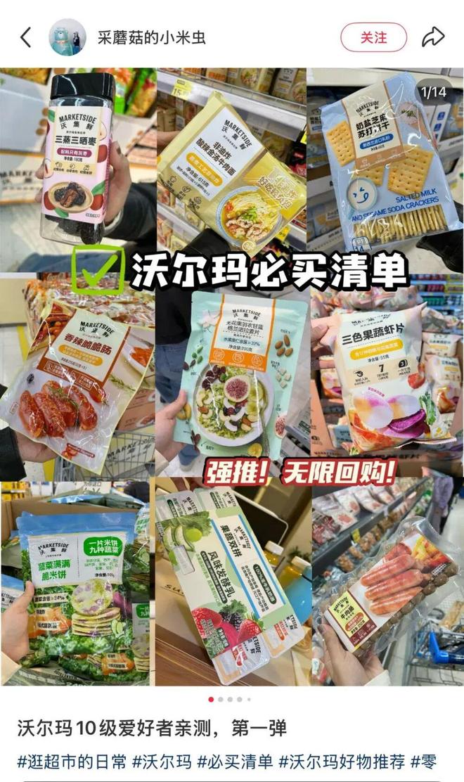 口沃尔玛有了“山姆味”mg不朽情缘游戏登录入(图10)