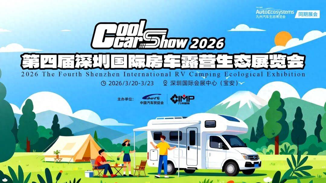 2026九州深圳国际房车露营展全球首秀引领潮流解锁旅居新方式(图5)